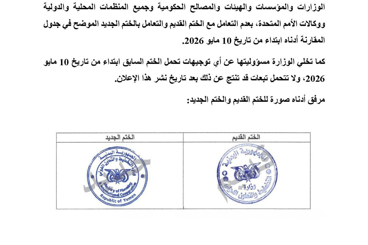 اعلان تغيير ختم
